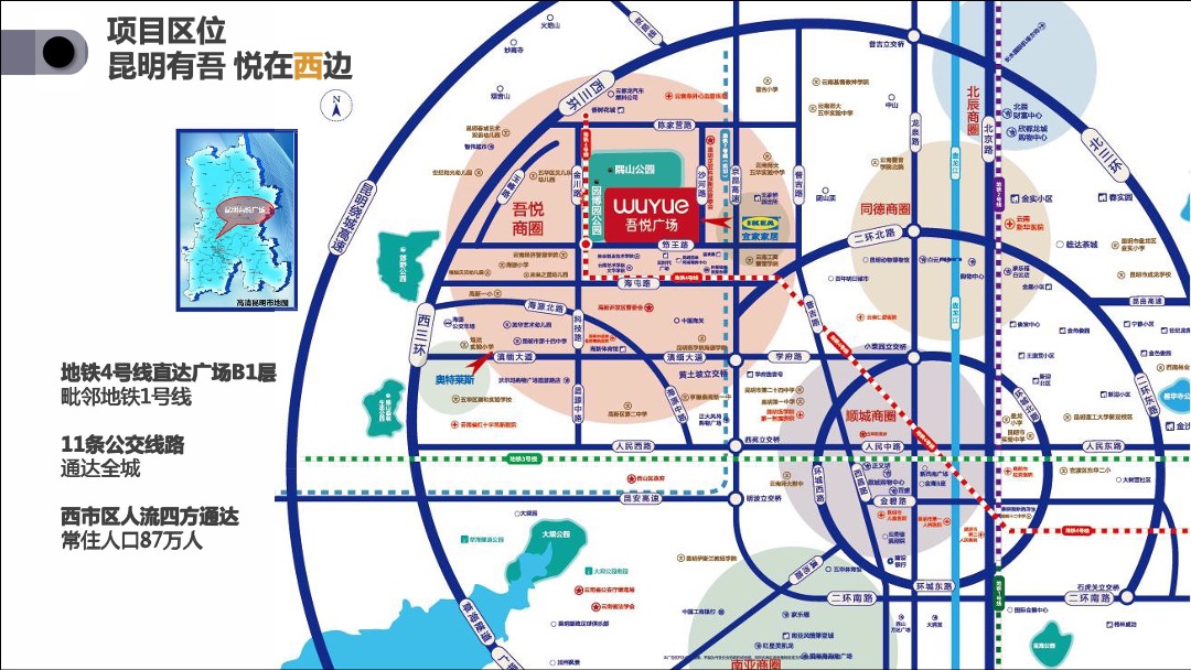 昆明五华吾悦广场 XI欢你开业活动方案