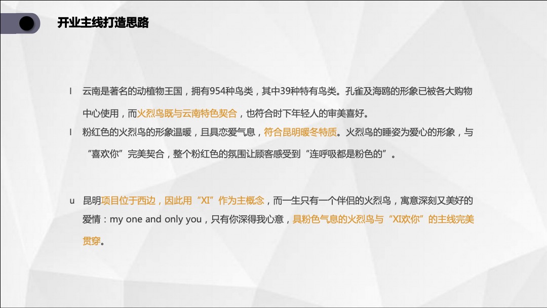 昆明五华吾悦广场 XI欢你开业活动方案