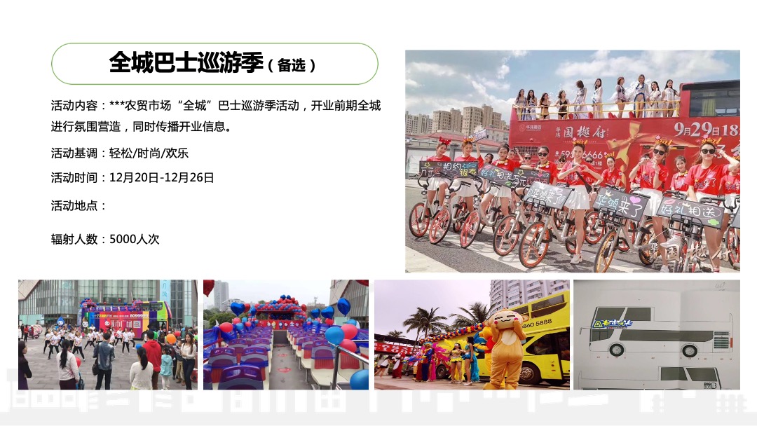 金堰农贸市场开业活动思路提案