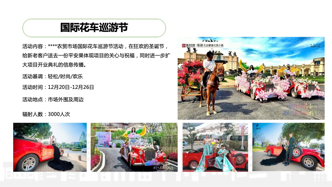 金堰农贸市场开业活动思路提案