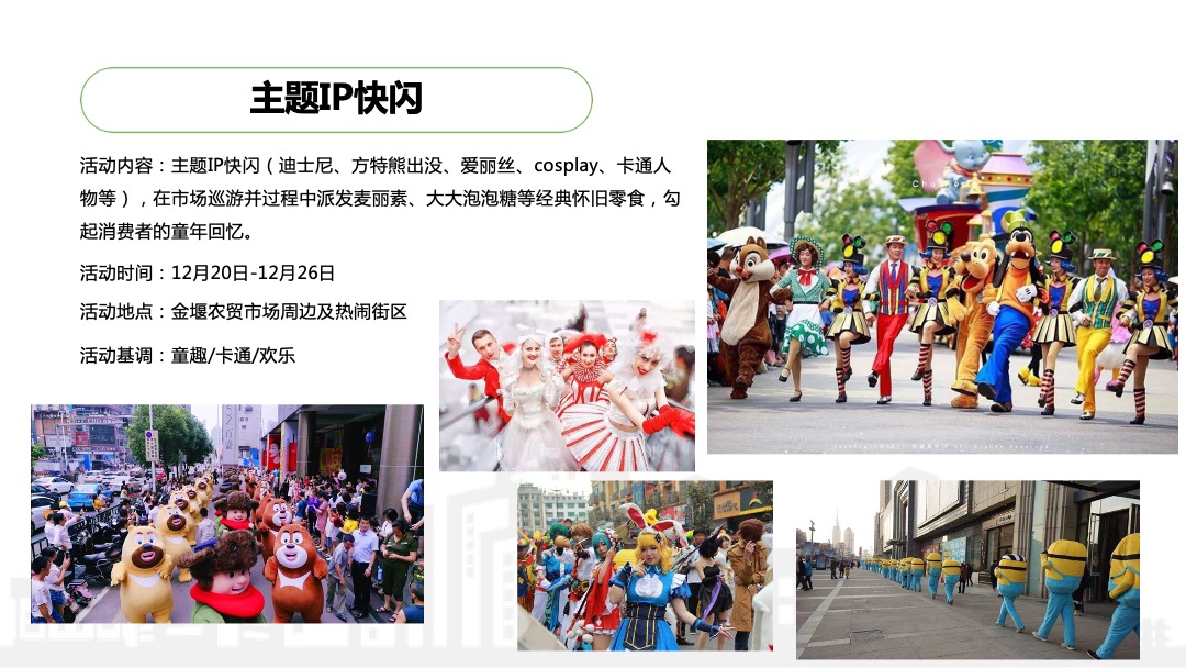 金堰农贸市场开业活动思路提案