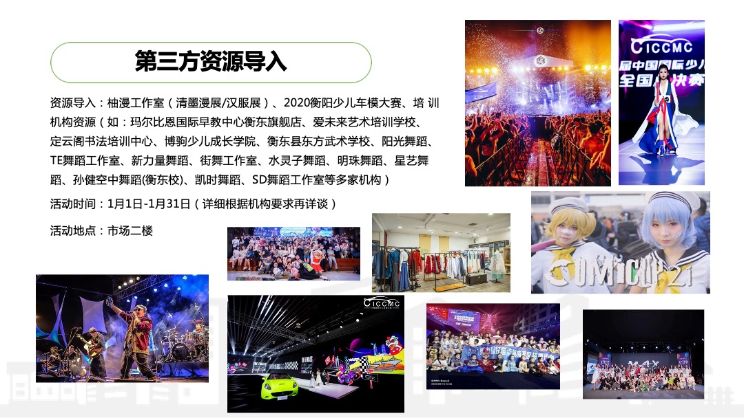 金堰农贸市场开业活动思路提案