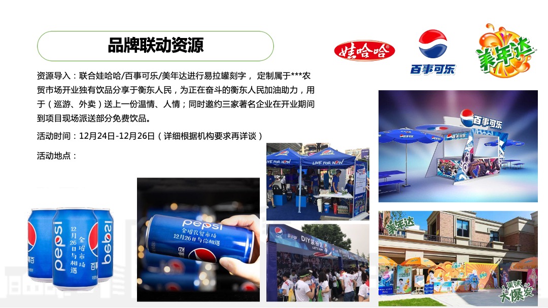 金堰农贸市场开业活动思路提案