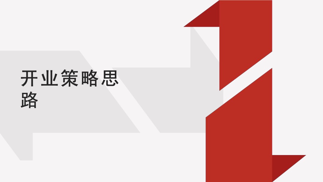 金堰农贸市场开业活动思路提案