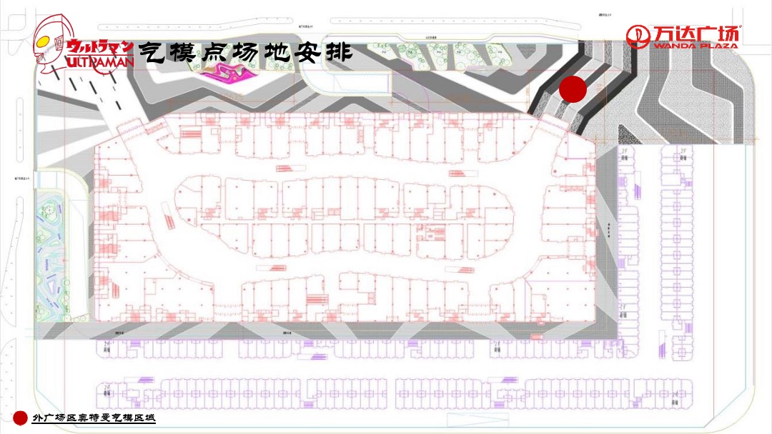 商业广场开业典礼暨奥特曼主题展粉丝见面会活动策划方案