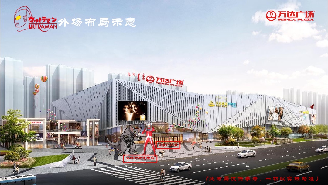 商业广场开业典礼暨奥特曼主题展粉丝见面会活动策划方案