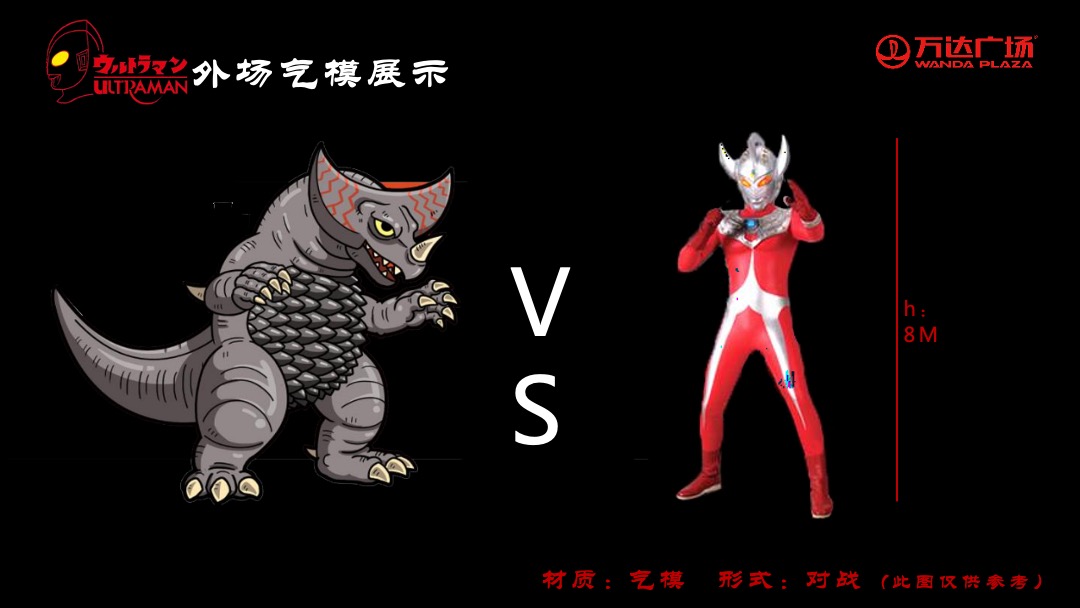 商业广场开业典礼暨奥特曼主题展粉丝见面会活动策划方案