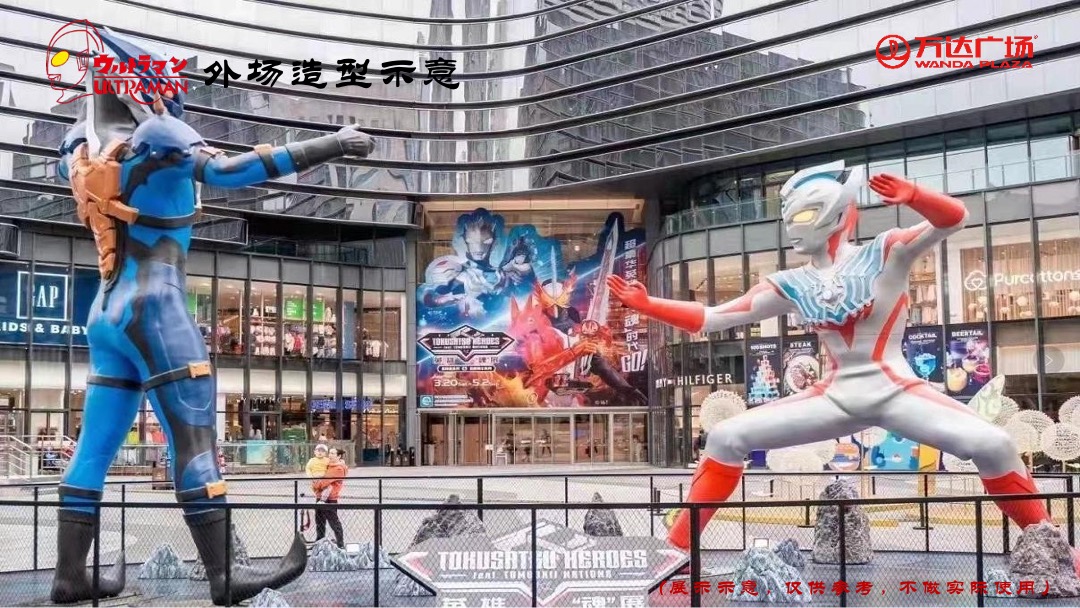 商业广场开业典礼暨奥特曼主题展粉丝见面会活动策划方案