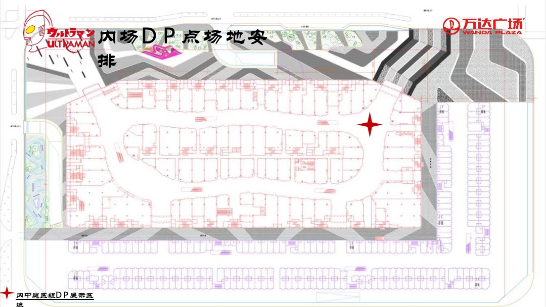 商业广场开业典礼暨奥特曼主题展粉丝见面会活动策划方案