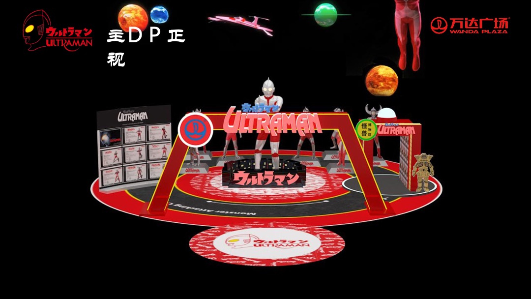 商业广场开业典礼暨奥特曼主题展粉丝见面会活动策划方案