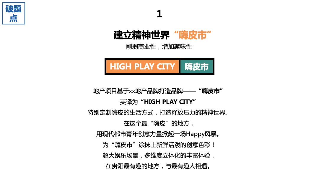 地产项目长假系列（假期玩美计划主题）活动策划方案