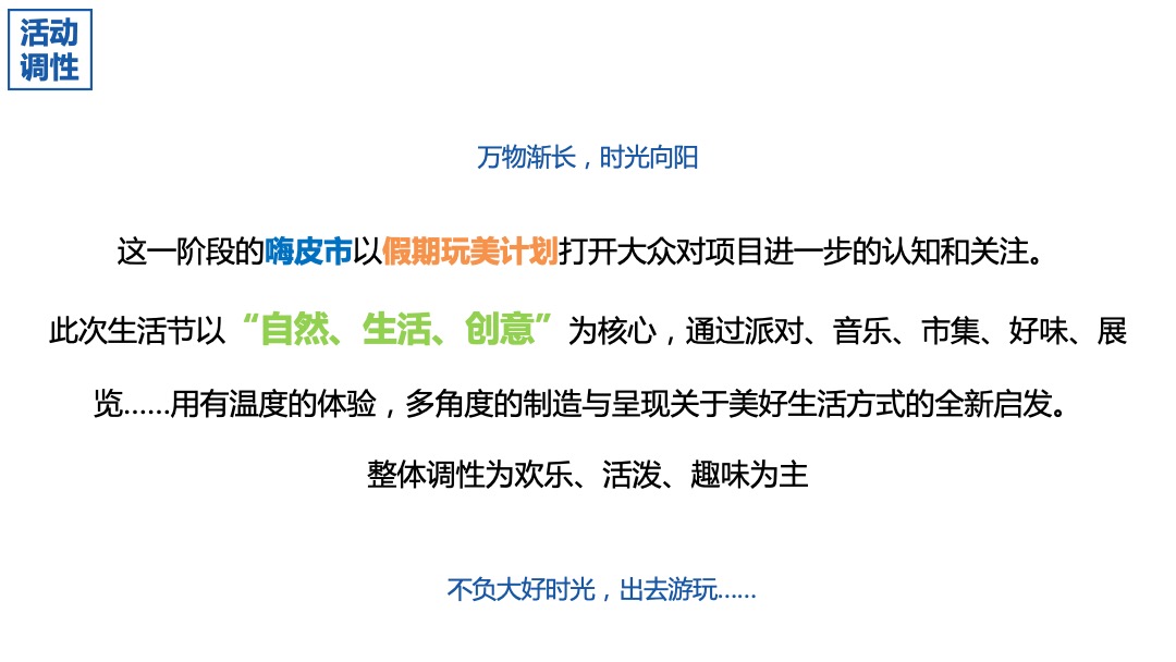地产项目长假系列（假期玩美计划主题）活动策划方案