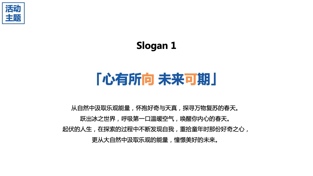 地产项目长假系列（假期玩美计划主题）活动策划方案