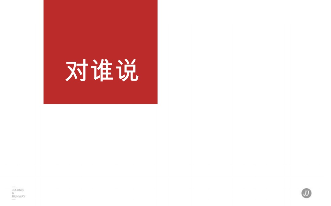 高黎贡小镇整合推广提报