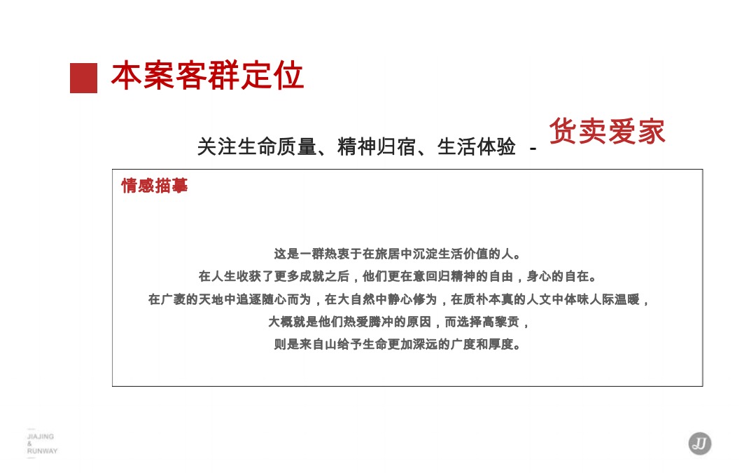 高黎贡小镇整合推广提报