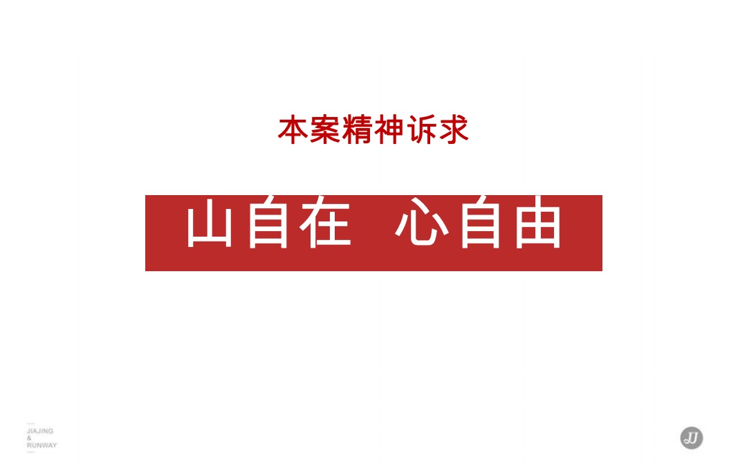 高黎贡小镇整合推广提报