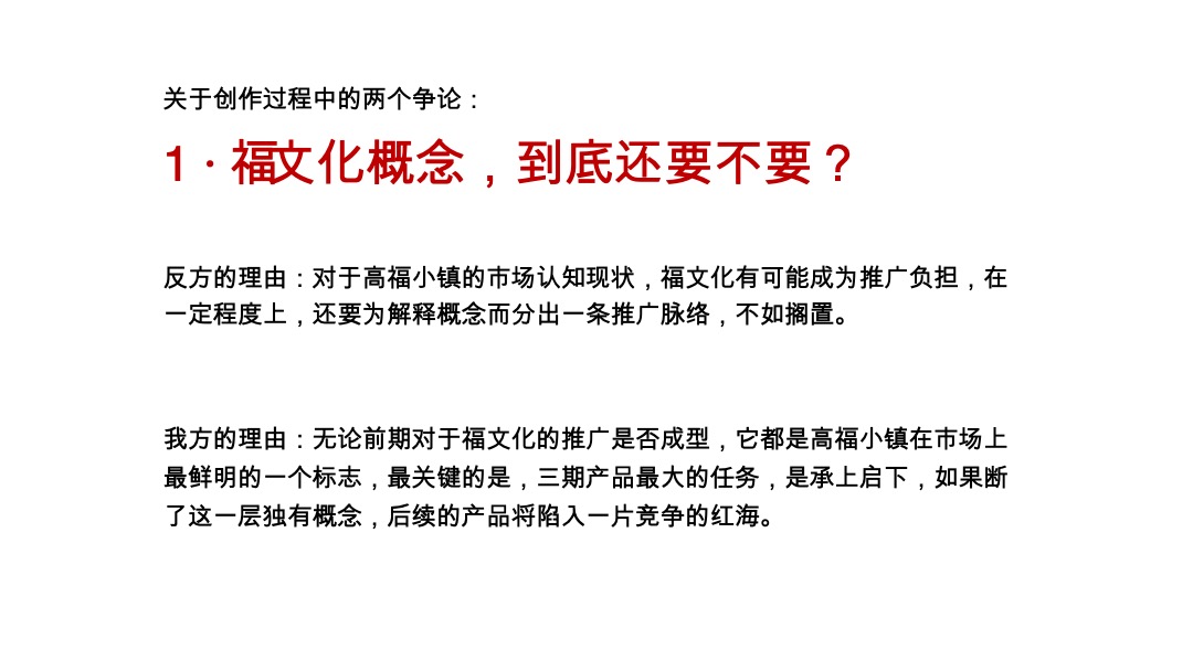 绿城海南高福小镇三期广告推广提案