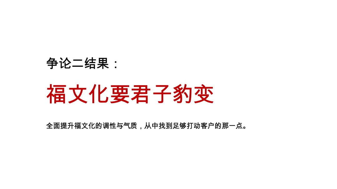 绿城海南高福小镇三期广告推广提案