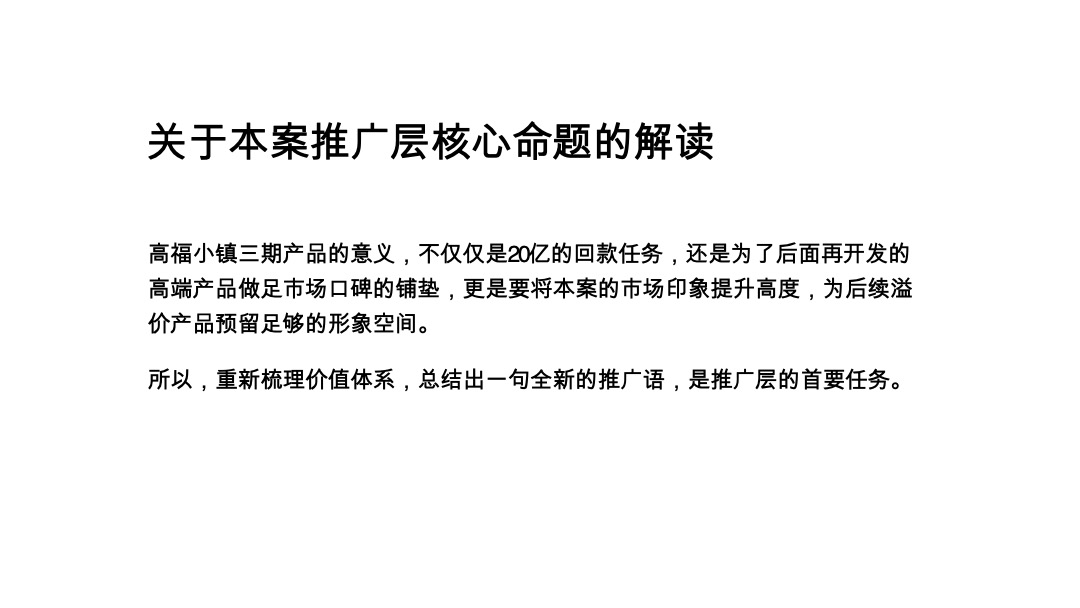 绿城海南高福小镇三期广告推广提案