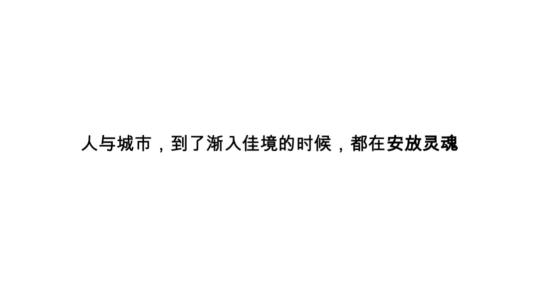 绿城小镇提报方案