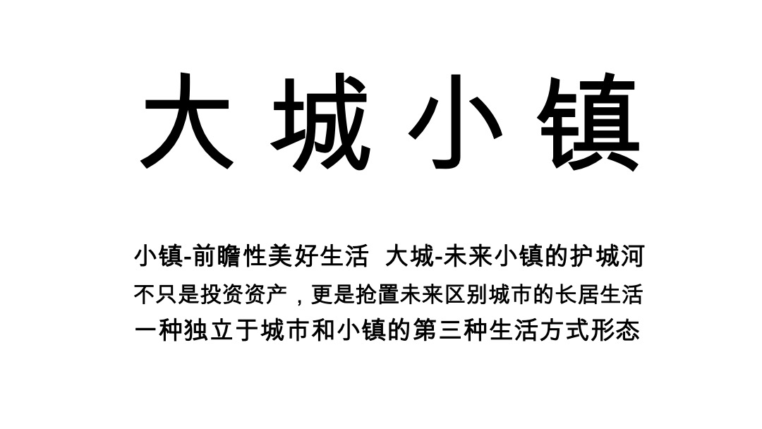 深圳道里-南宁融创云舒小镇项目传播方案
