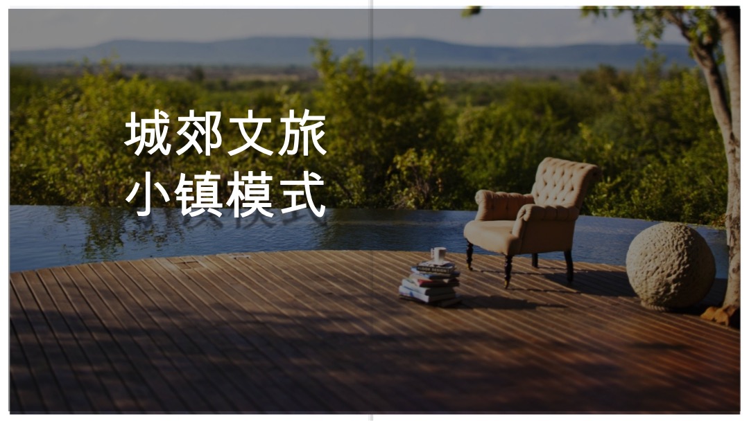 深圳道里-南宁融创云舒小镇项目传播方案