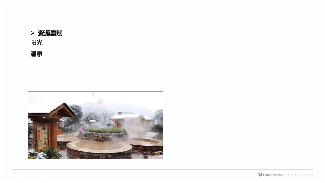 温泉康养文旅小镇战略推广方案