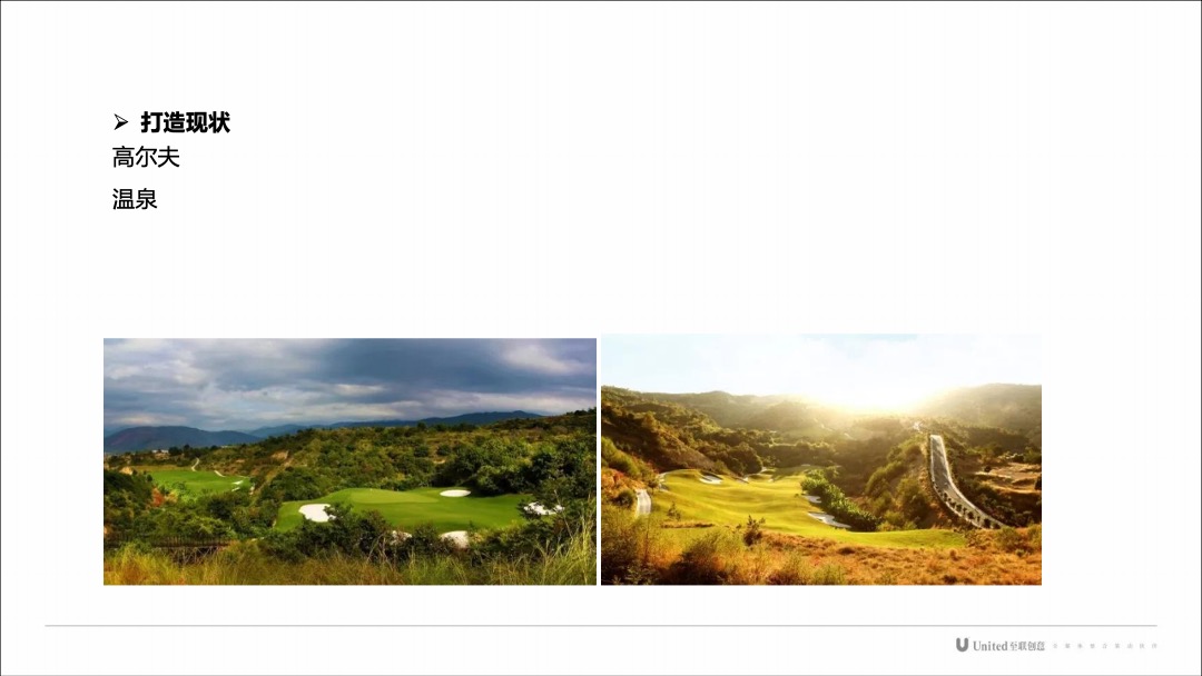 温泉康养文旅小镇战略推广方案
