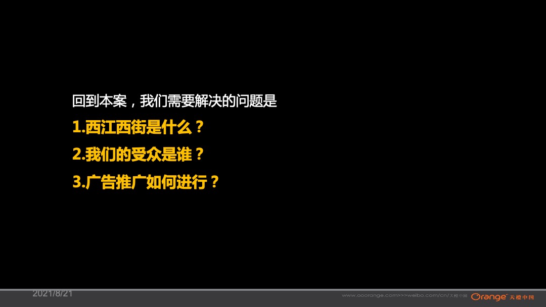 贵州旅游第一街苗寨西江西街整合传播提案