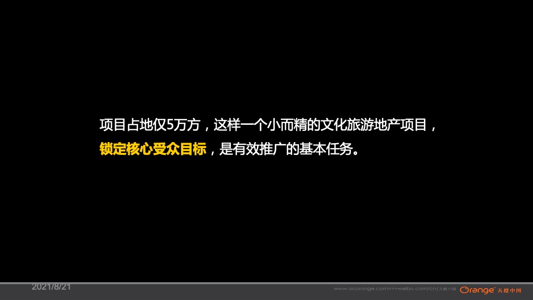 贵州旅游第一街苗寨西江西街整合传播提案