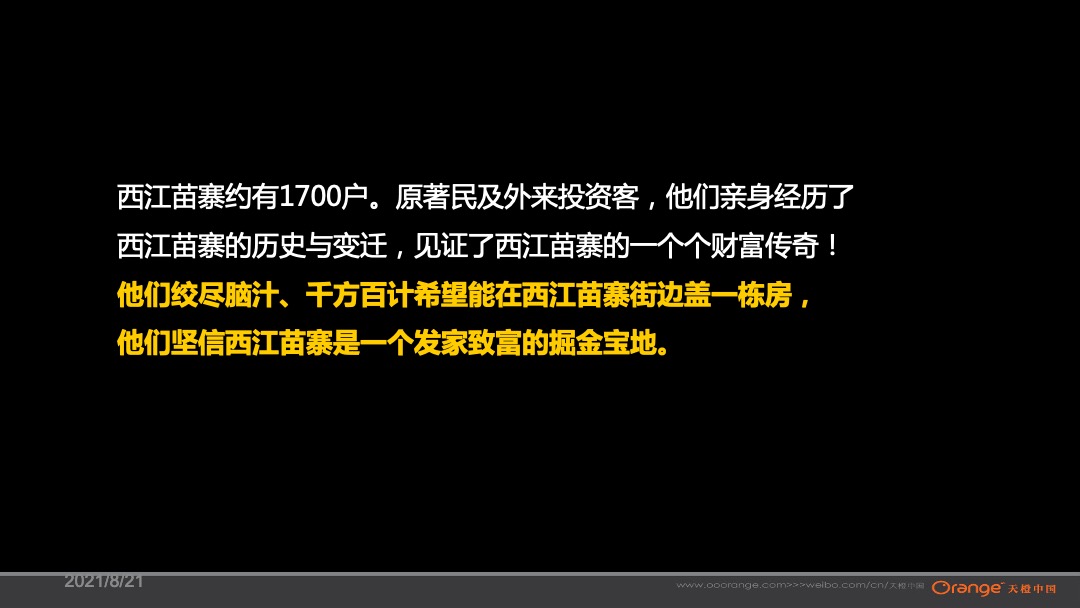 贵州旅游第一街苗寨西江西街整合传播提案