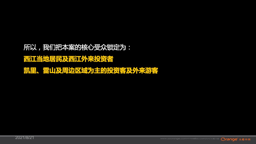 贵州旅游第一街苗寨西江西街整合传播提案