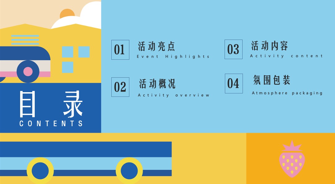 地产项目社区邻里生活节（欢乐造市 奇趣大集主题）活动策划方案