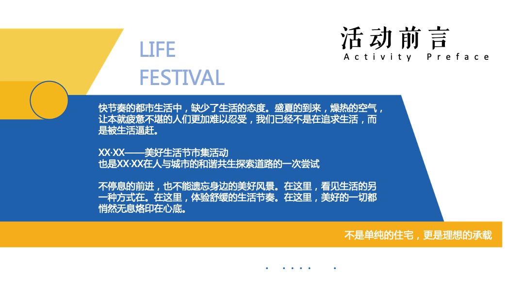 地产项目社区邻里生活节（欢乐造市 奇趣大集主题）活动策划方案