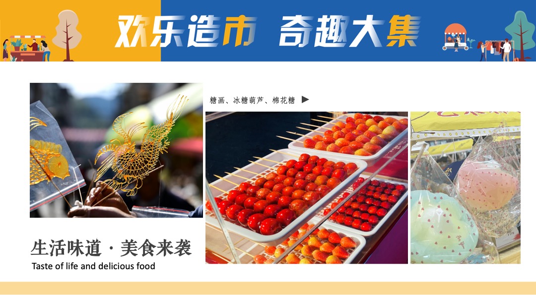 地产项目社区邻里生活节（欢乐造市 奇趣大集主题）活动策划方案