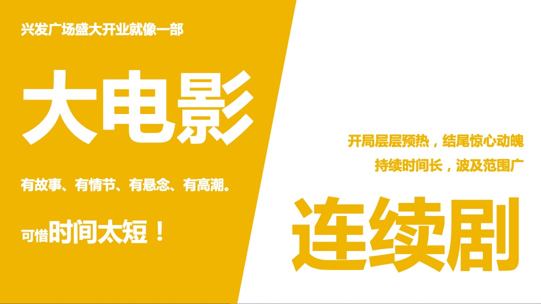 华中首座运动休闲亲子主题MALL开业活动策划方案
