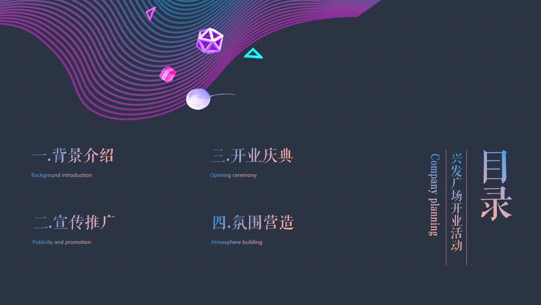 华中首座运动休闲亲子主题MALL开业活动策划方案