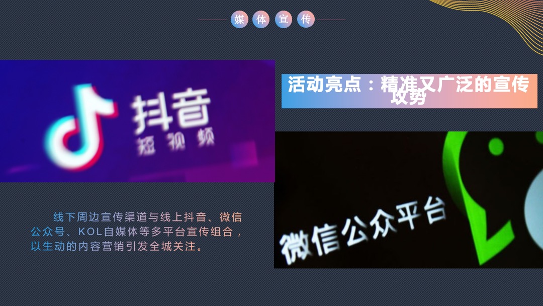 华中首座运动休闲亲子主题MALL开业活动策划方案