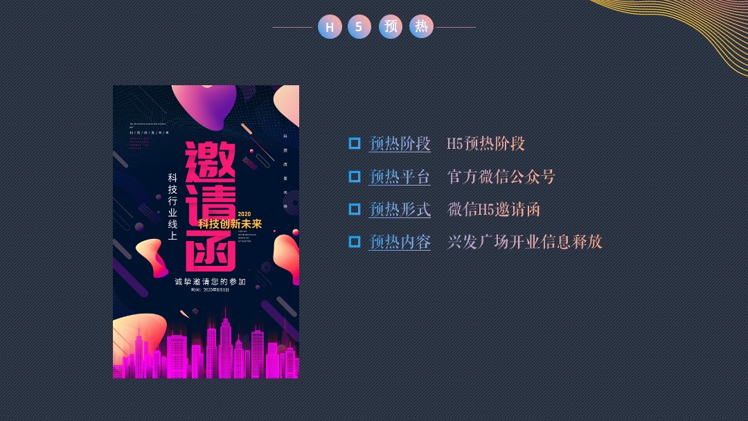 华中首座运动休闲亲子主题MALL开业活动策划方案