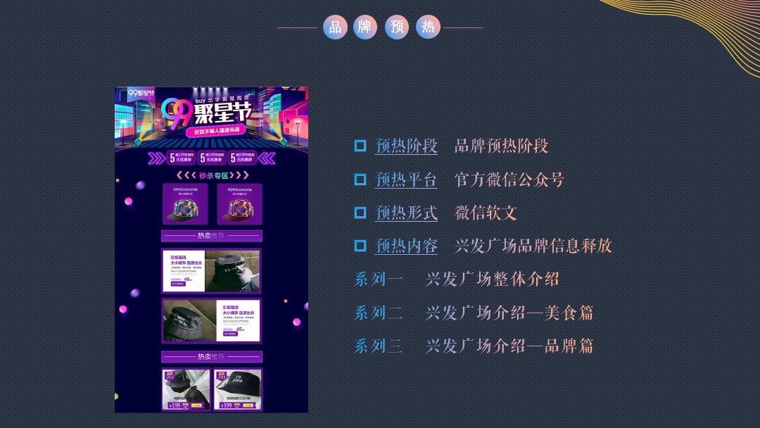 华中首座运动休闲亲子主题MALL开业活动策划方案