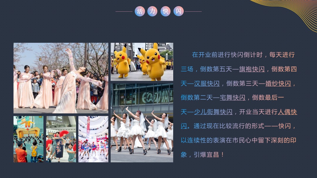 华中首座运动休闲亲子主题MALL开业活动策划方案