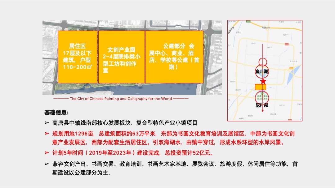 中国高唐书画小镇广告竞标案-北京众智集成