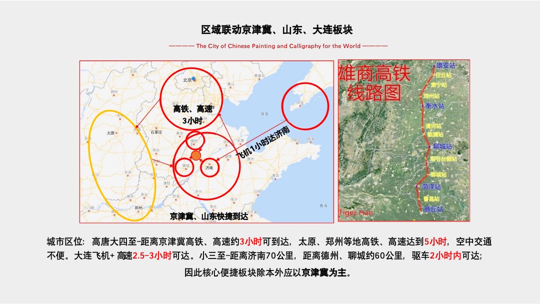 中国高唐书画小镇广告竞标案-北京众智集成