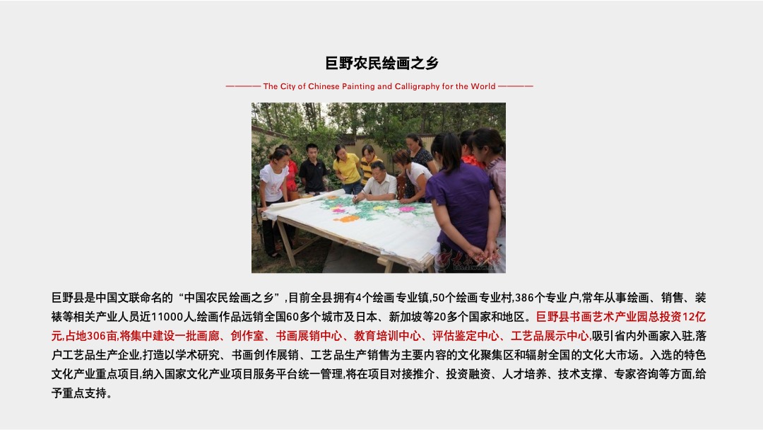 中国高唐书画小镇广告竞标案-北京众智集成