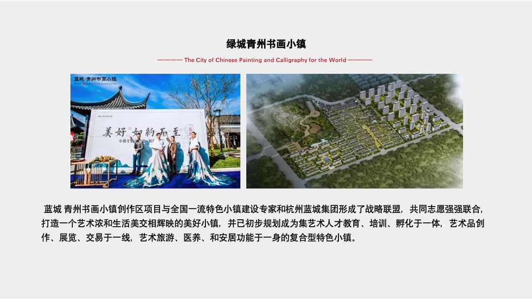 中国高唐书画小镇广告竞标案-北京众智集成