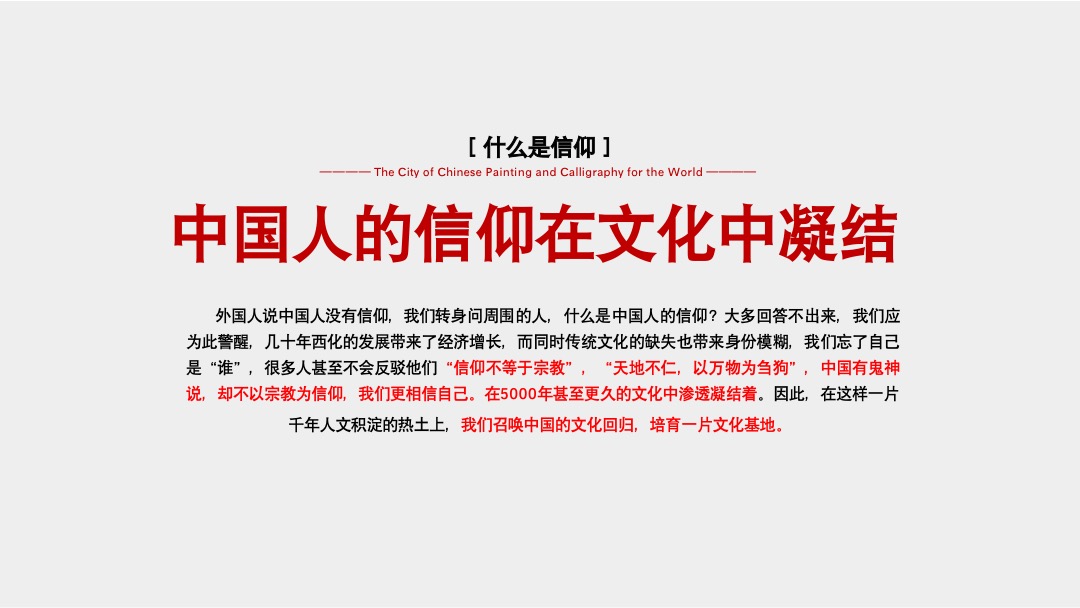 中国高唐书画小镇广告竞标案-北京众智集成