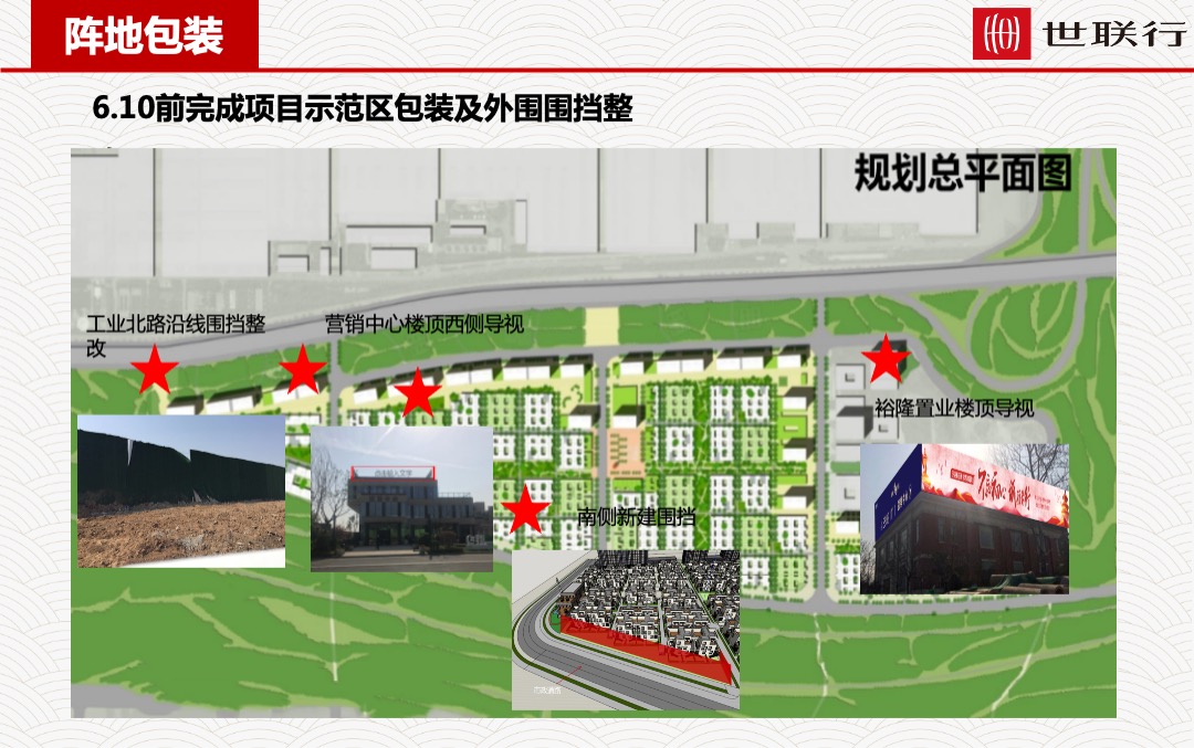 济南绿城梦想小镇开盘前营销执行计划