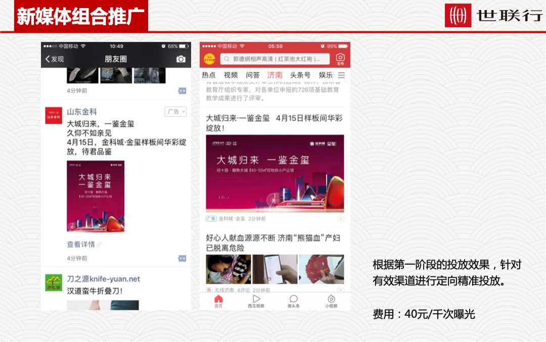 济南绿城梦想小镇开盘前营销执行计划