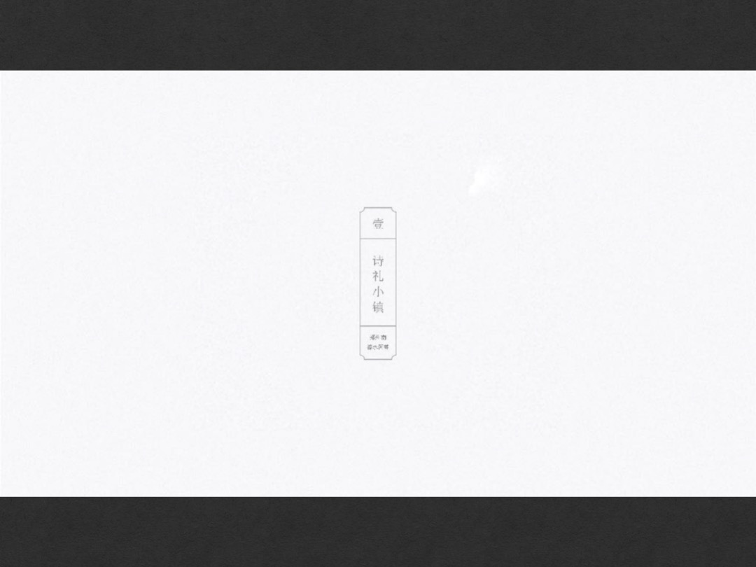 绿地溱水小镇基础vi物料