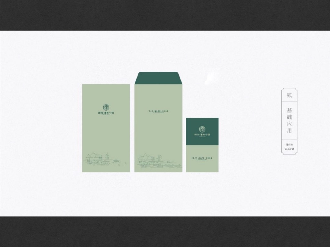 绿地溱水小镇基础vi物料